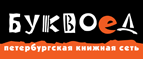 Скидка 10% для новых покупателей в bookvoed.ru! - Акутиха